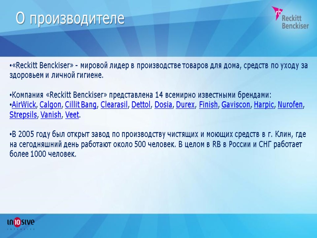 О производителе «Reckitt Benckiser» - мировой лидер в производстве товаров для дома, средств по